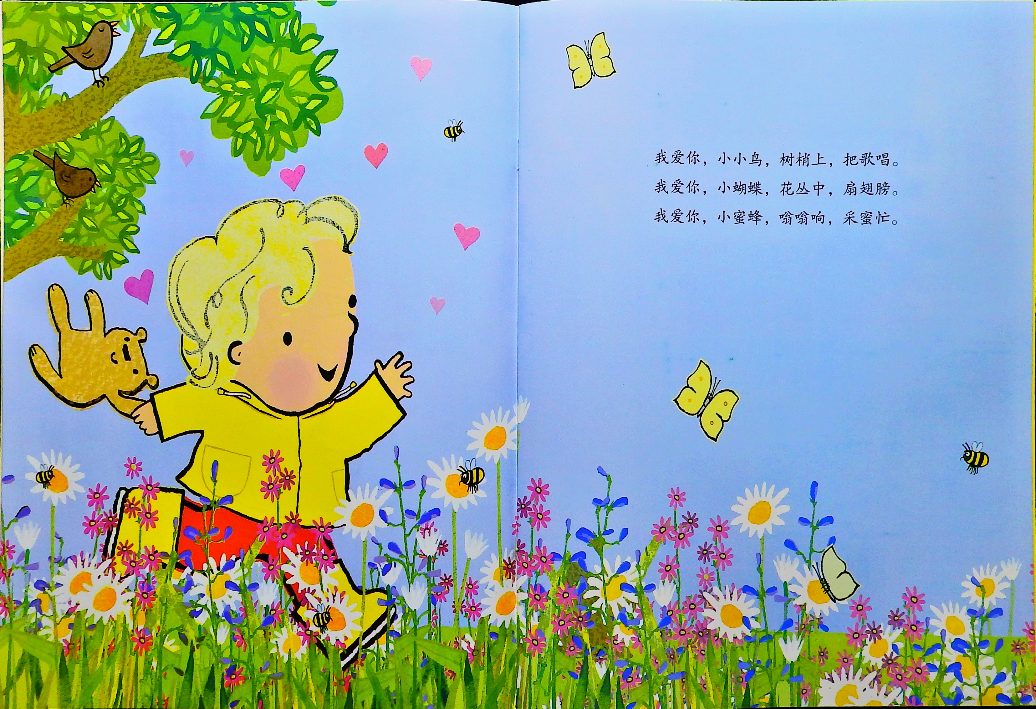 我爱你 (04),绘本,绘本故事,绘本阅读,故事书,童书,图画书,课外阅读